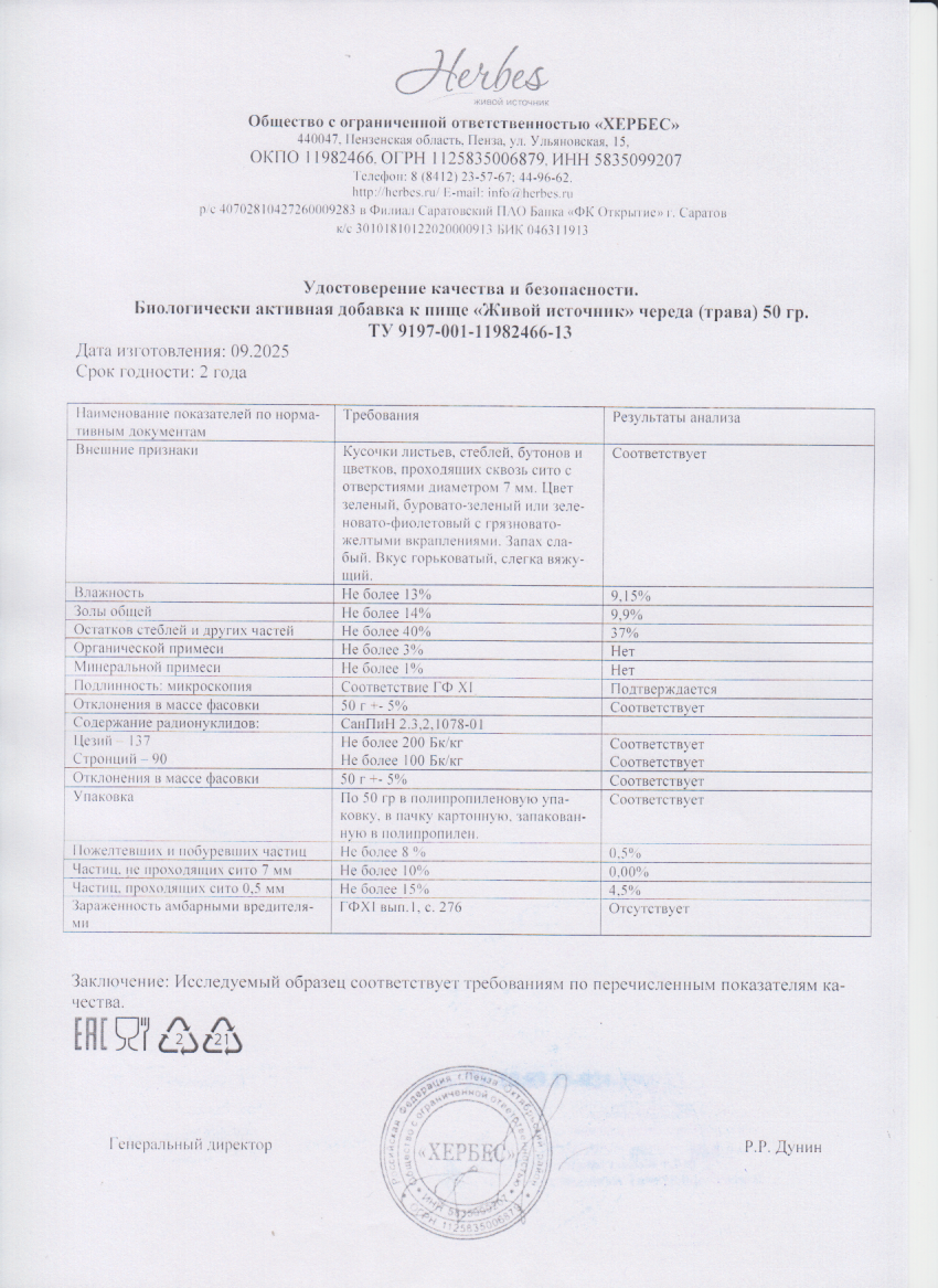 Паспорт №092025
